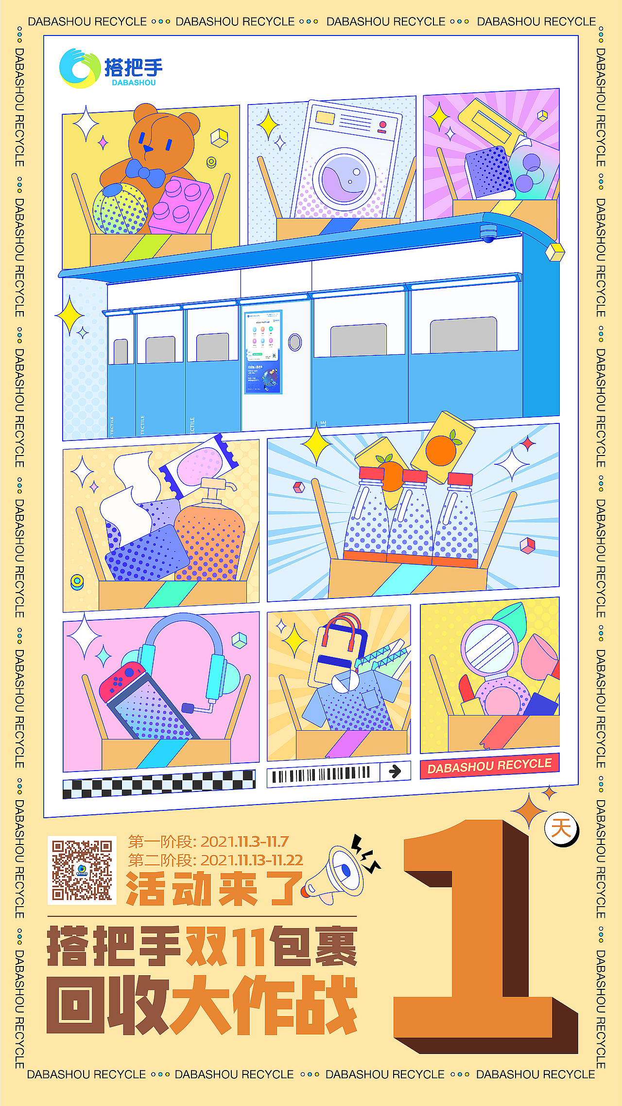 搭把手双十一活动海报视觉设计（图ZMjc3NzE3MDM2） - 海报 - 站酷设计师宁波阿辉设计原创素材 - 站酷ZCOOL