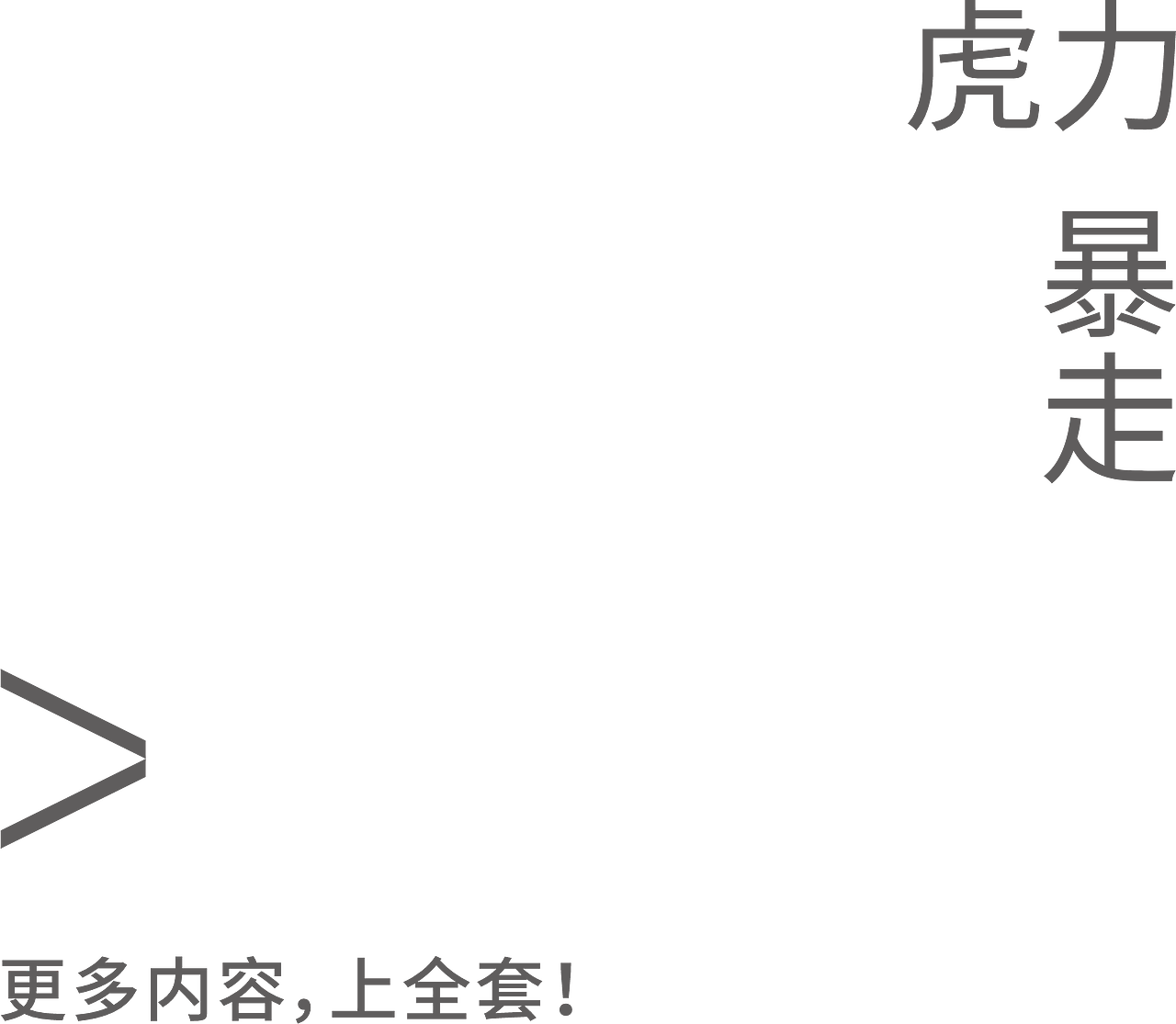 2022：圆宇宙贺岁指南（图ZMjgxNTIyNDgw） - 生活用品 - 站酷设计师慢物质原创素材 - 站酷ZCOOL