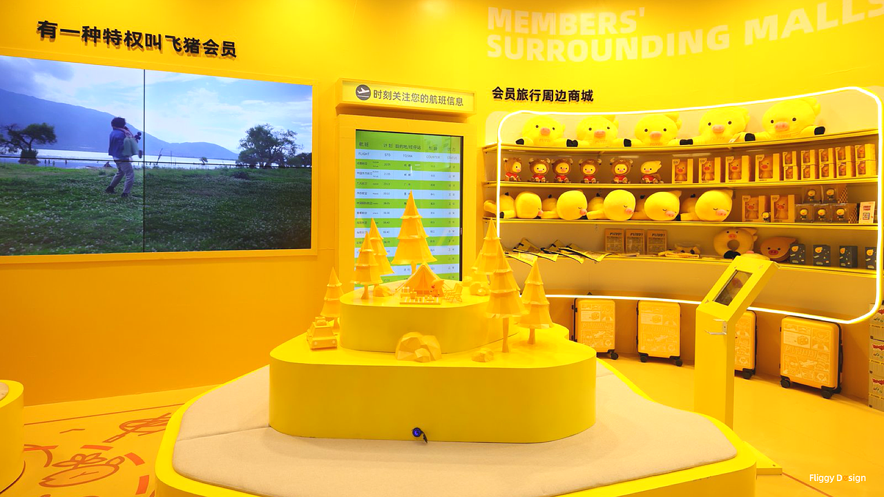 2021阿里设计周-飞猪展位回顾（图ZMjg1ODQ3NzU2） - 展陈设计 - 站酷设计师飞猪设计部原创素材 - 站酷ZCOOL