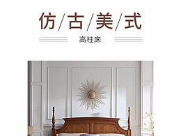仿古美式实木家具详情