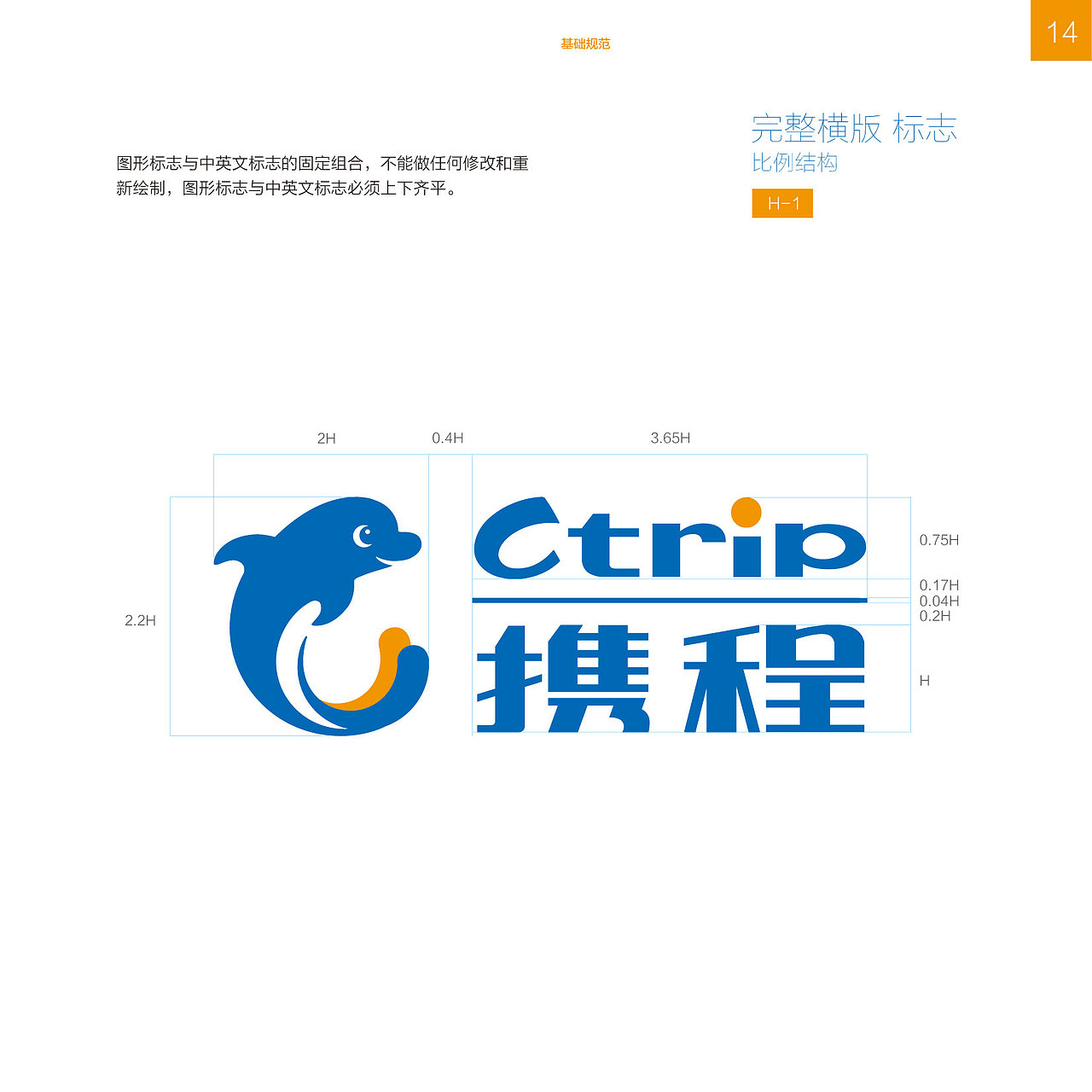 携程企业识别系统2013年版-基础规范VI（图ZMTAzNDA2NDA4） - 品牌 - 站酷设计师amazi原创素材 - 站酷ZCOOL