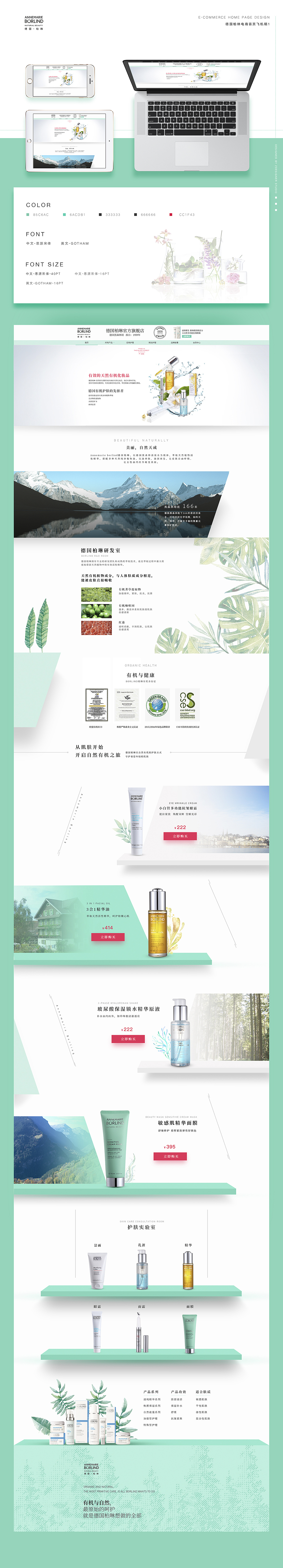柏林安娜电商首页飞机稿（图ZMTI5NzkwNTIw） - 电商 - 站酷设计师三宅宇一生原创素材 - 站酷ZCOOL