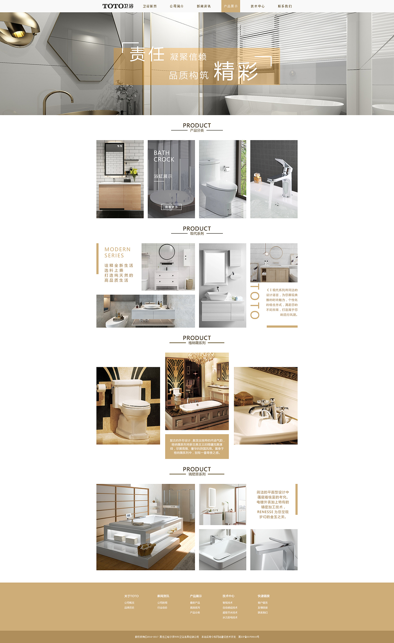 TOTO卫浴洁具经销公司官网设计
