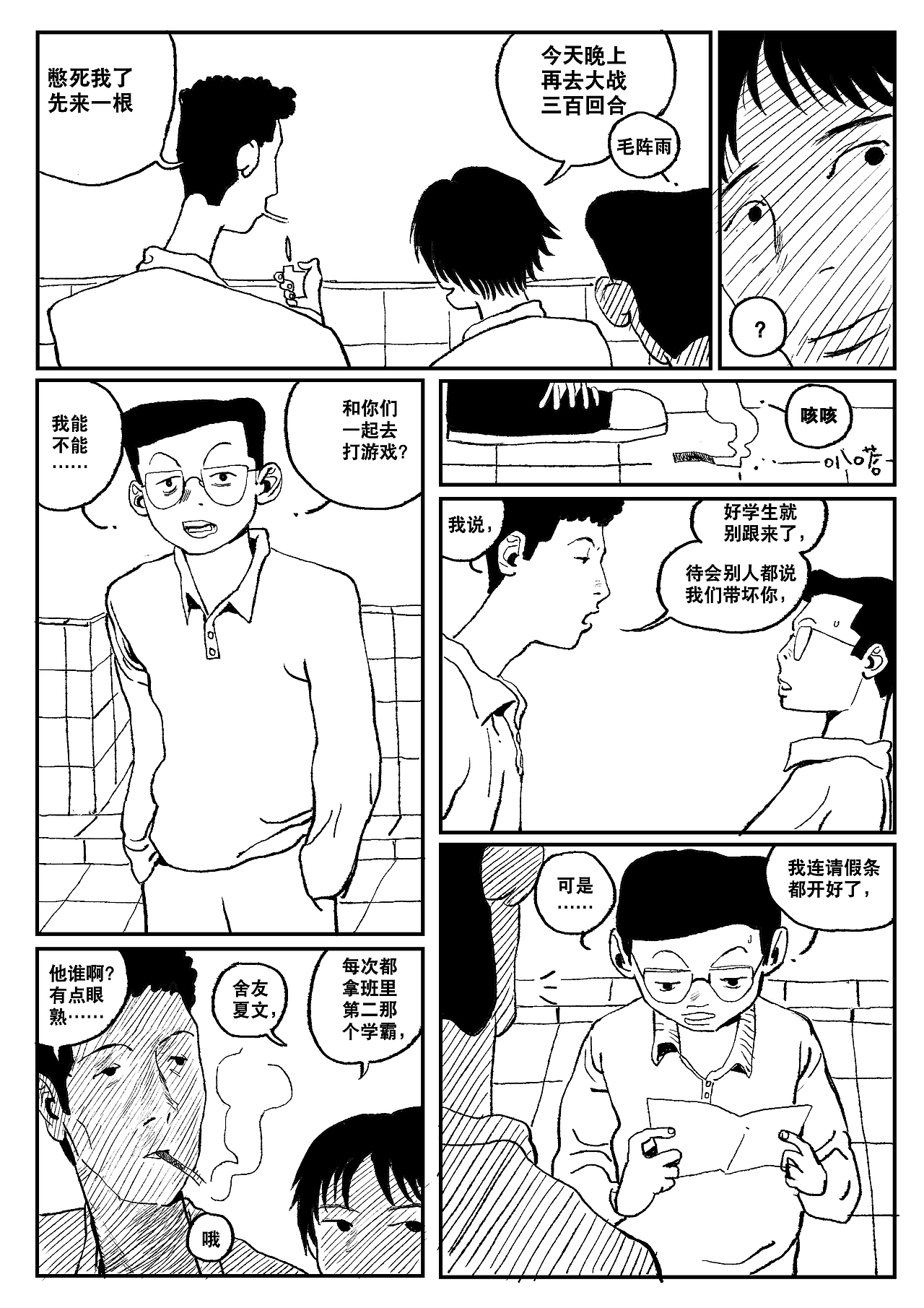 四冇少年-序章（图ZMjkxNjkzNTg0） - 中/长篇漫画 - 站酷设计师易达原创素材 - 站酷ZCOOL