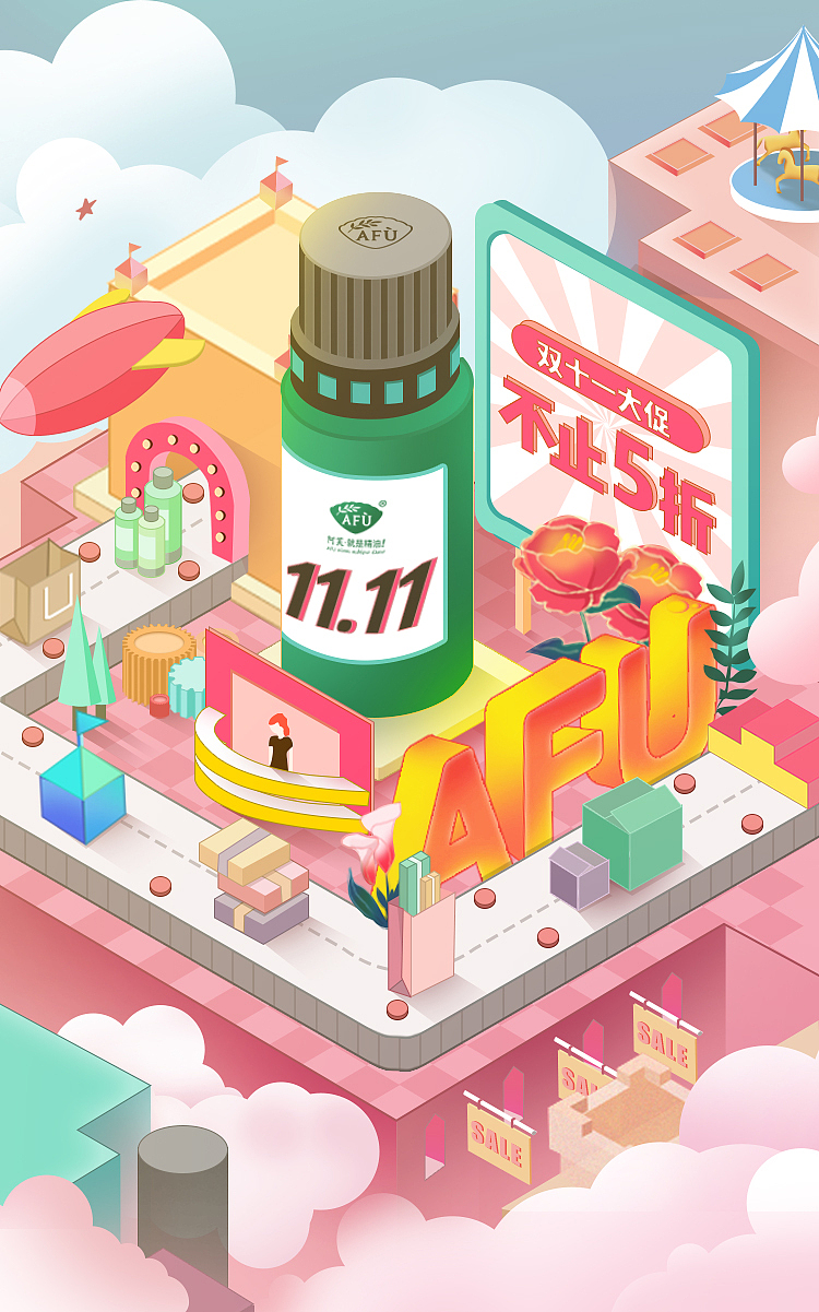 2017-阿芙双十一预售视觉