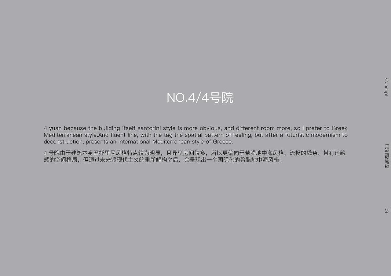 鱼骨设计——大理理想邦（4号院）