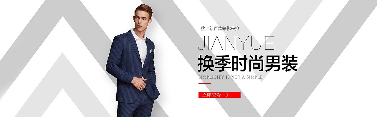 电商首页 男装首页 西服首页 详情页 主图 广告