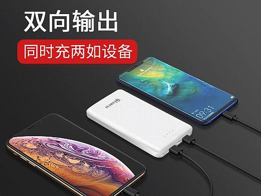 移动电源 充电宝