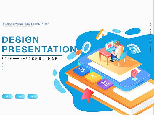 2020年UI设计项目作品集
