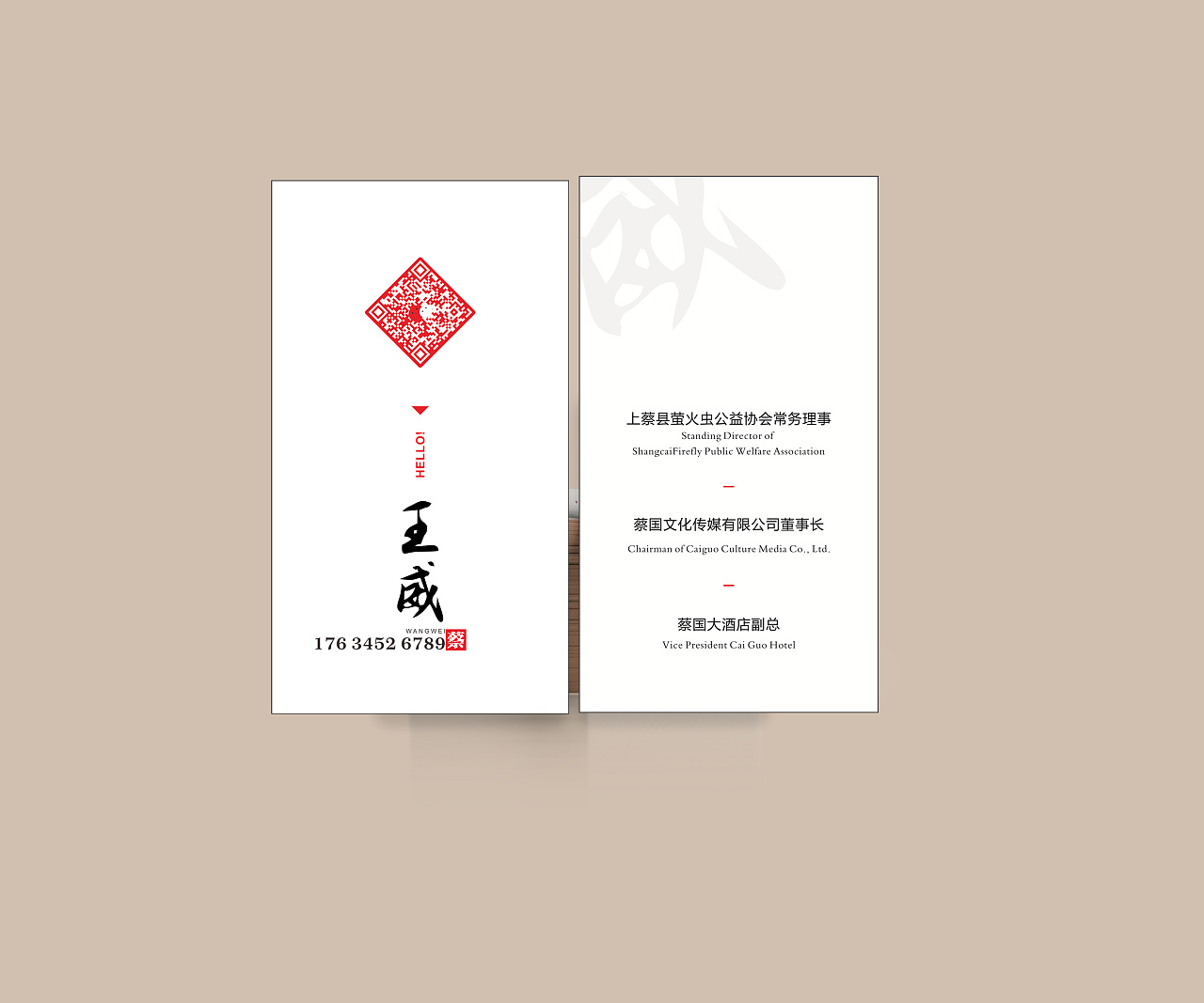 竖版中国风简洁时尚名片工艺个人二维码名片