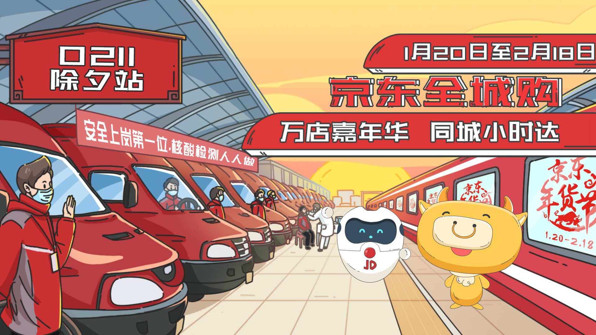 京东一下,年味儿到家 二维原创动画宣传片