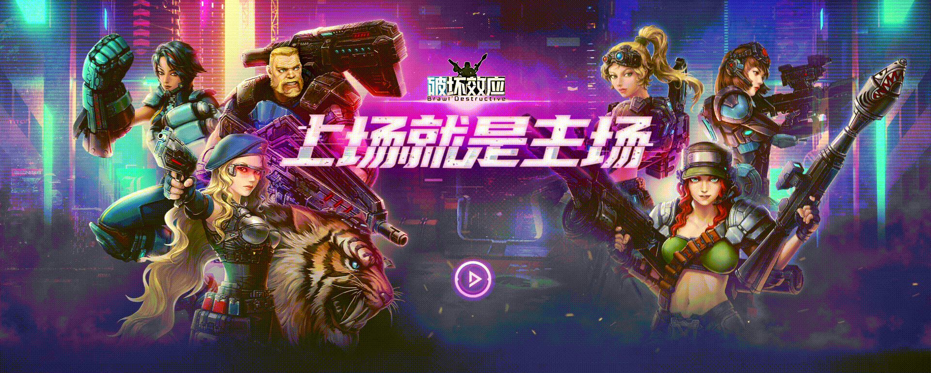 《破坏效应·乱斗》游戏官网（图ZMjU3MzA1MTE2） - 运营设计 - 站酷设计师喻言YYDS原创素材 - 站酷ZCOOL