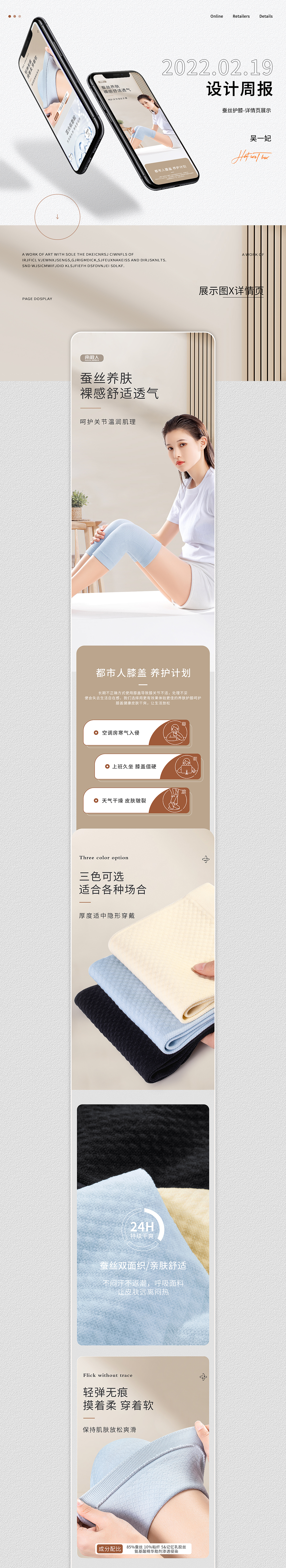 蚕丝护膝（图ZMjg5MDY2MjQw） - 电商 - 站酷设计师一妃啊原创素材 - 站酷ZCOOL