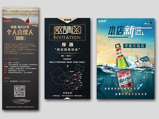 餐厅酒水海报