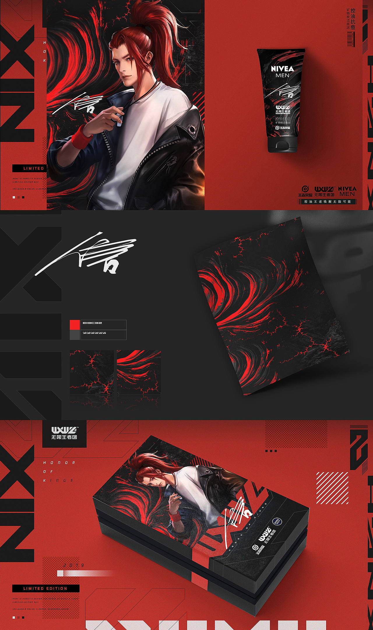 王者荣耀男团 X NIVEA限定款视觉设计