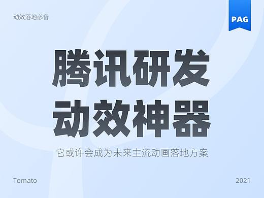 动效方案：腾讯研发动效落地神器 PAG