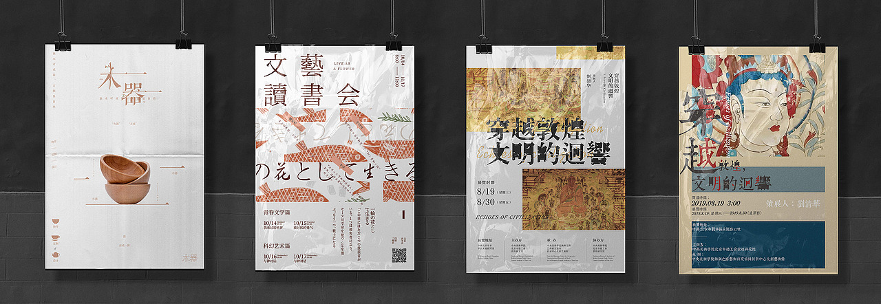 POSTER EXERCISE | 海报整理