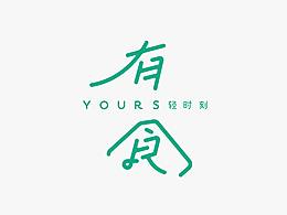 食物