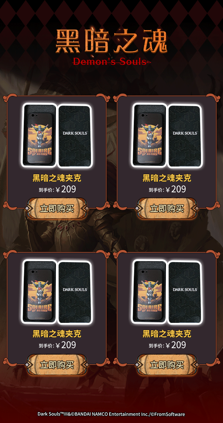 黑暗之魂专题页（图ZMjQ4NDg0MzYw） - 电商 - 站酷设计师charles小刚原创素材 - 站酷ZCOOL