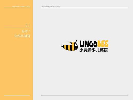  VI视觉形象识别使用规范类作品