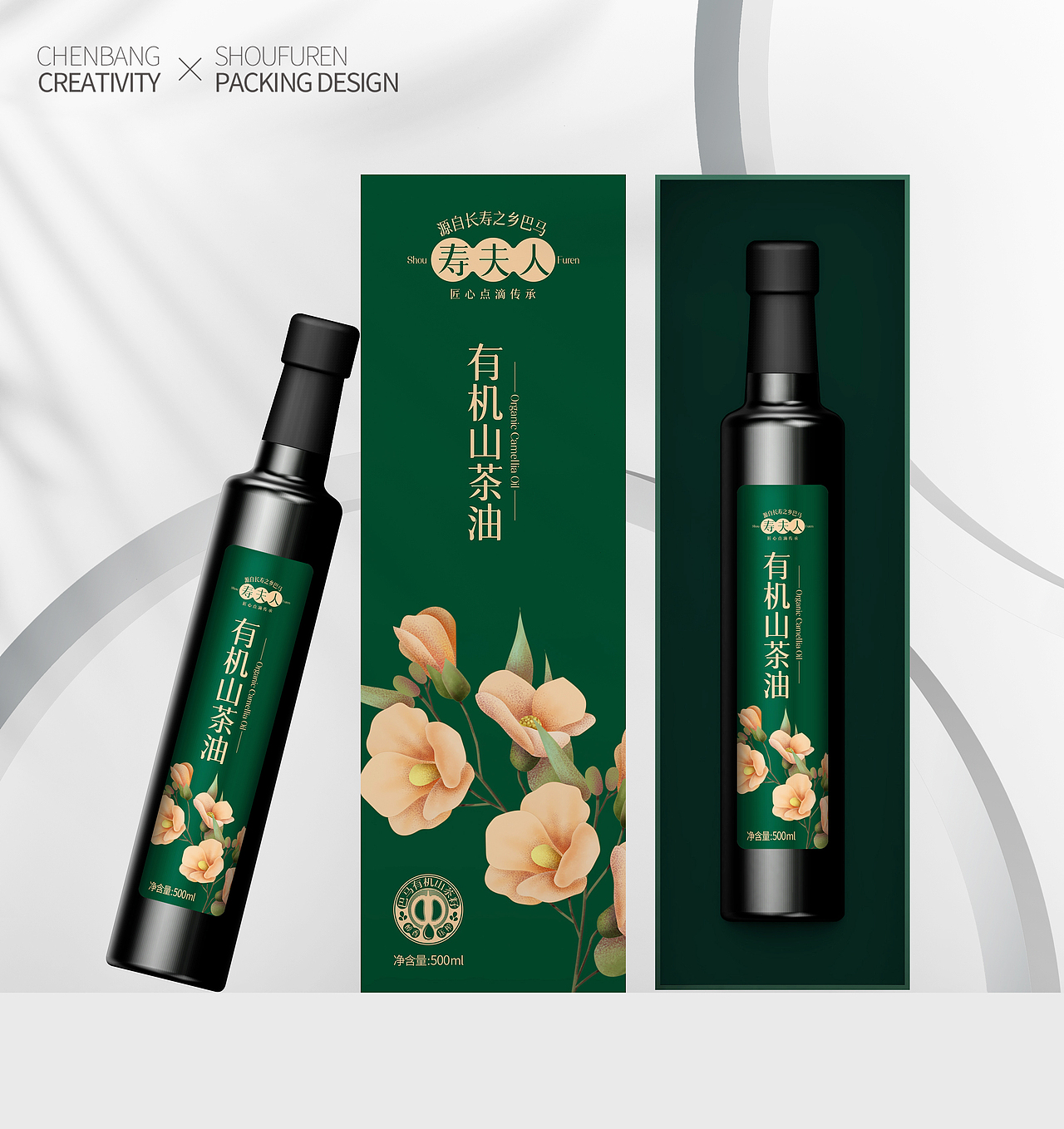 寿夫人×晨邦创意 有机山茶油（已商用）