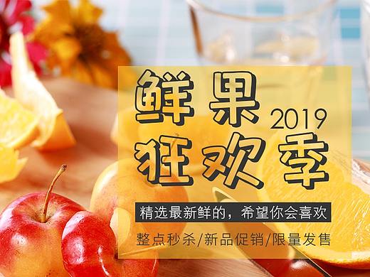 淘宝电商水果网站ui