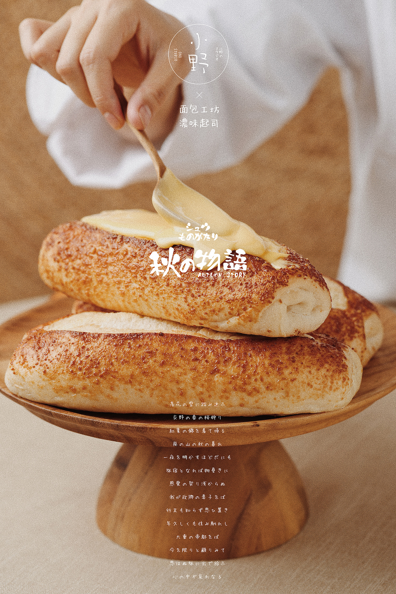 面包工坊日系手作面包拍摄案例