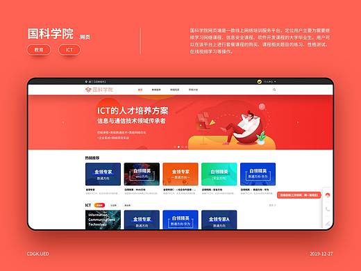 国科学院 网页端