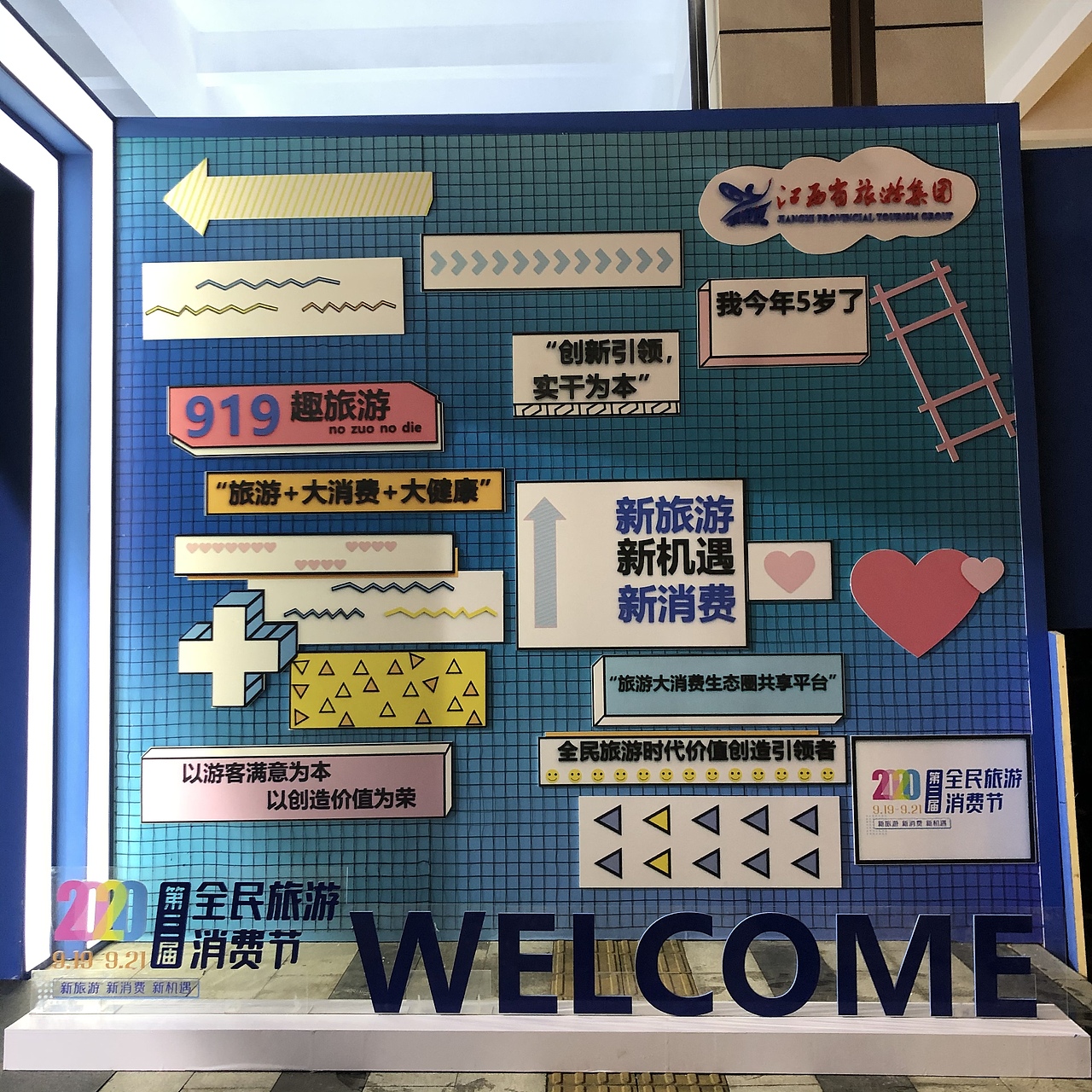 江西旅游消费节