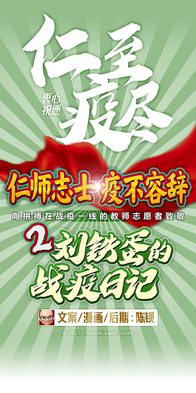 仁师志士,“疫”不容辞(第一&第二部)