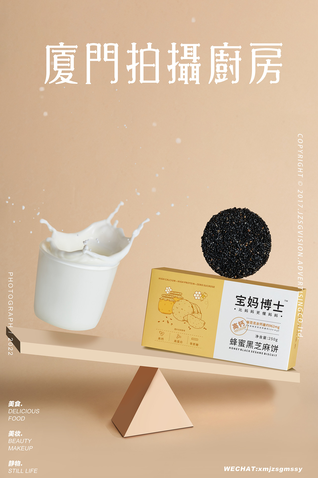 电商零食摄影｜宝妈博士黑芝麻饼 # cookie（图ZMjkxNzU3MDM2） - 产品摄影 - 站酷设计师广州餐饮美食拍摄原创素材 - 站酷ZCOOL