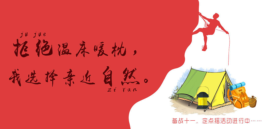 APP主题摇活动banner图\十一预热活动banner图（图ZNTk2NjkyMzY=） - APP界面 - 站酷设计师陌上创意设计原创素材 - 站酷ZCOOL