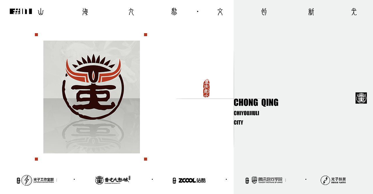 山海九黎,文创新光,蚩尤九黎城