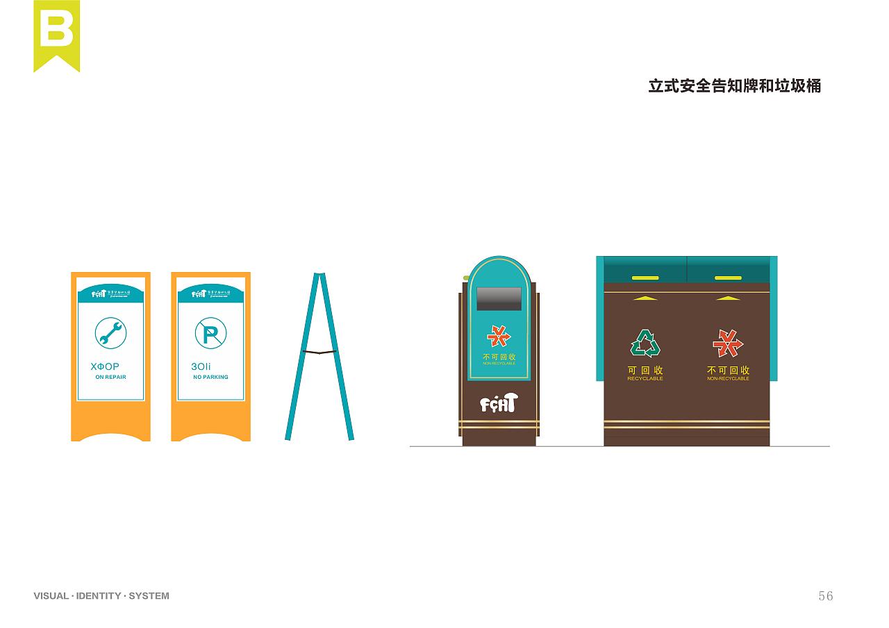 幼儿园VIS形象识别系统设计