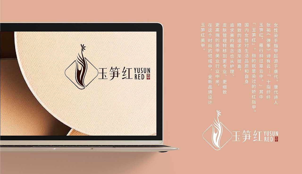 玉笋红-美甲品牌logo设计（图ZMjc1NDQ4MTAw） - Logo - 站酷设计师云落一原创素材 - 站酷ZCOOL