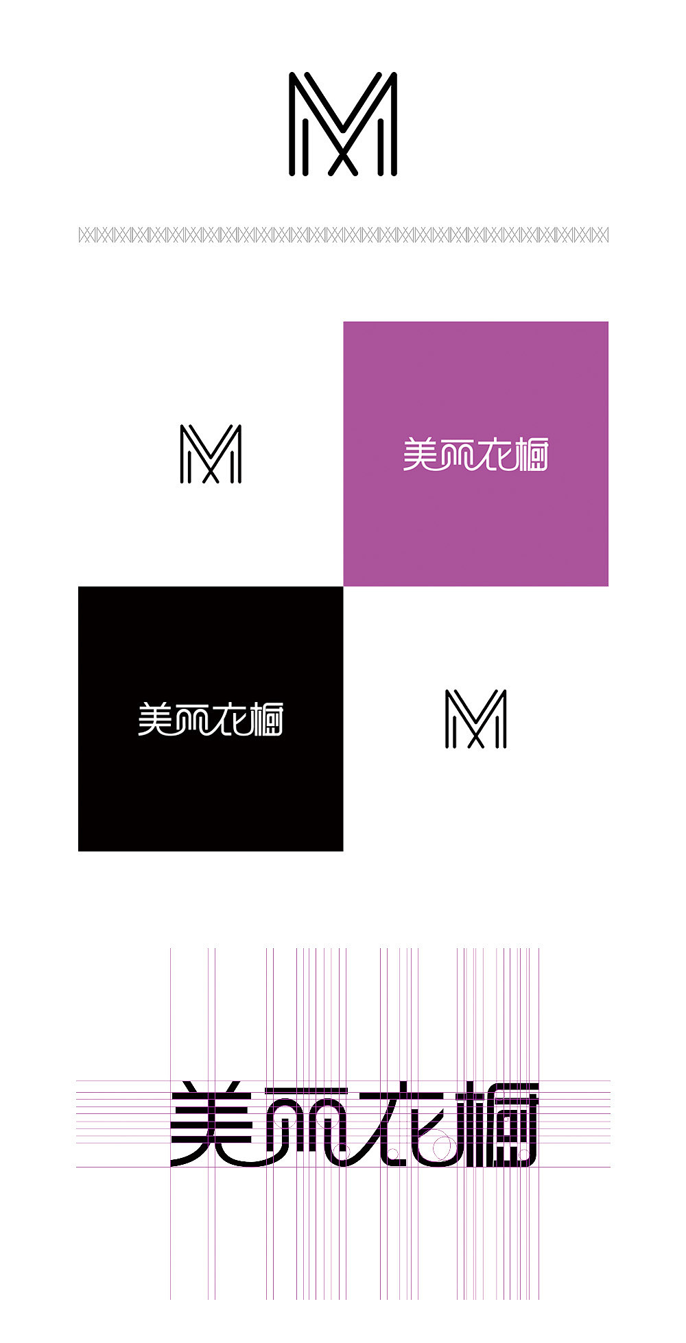 美丽衣橱中文logo修改