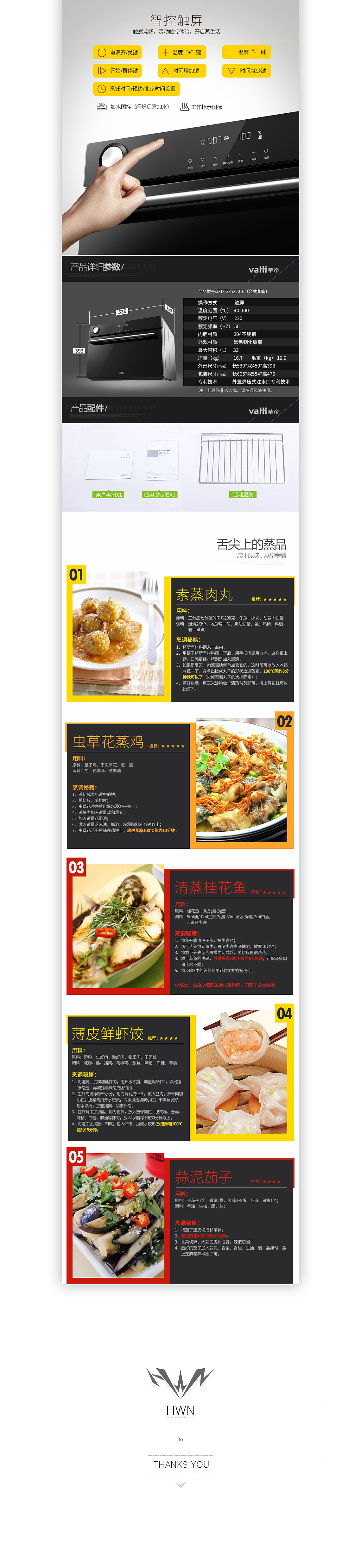 【华帝蒸箱详情】电商/天猫/电器/科技/淘宝/ 京东（图ZNDU2NDQzMDg=） - 电商 - 站酷设计师deerhold原创素材 - 站酷ZCOOL