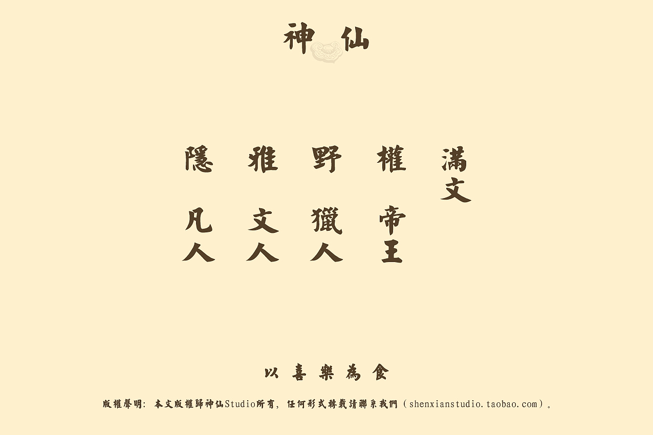 【神仙】是第一个,亦是唯一一个设作行书圈点满文首饰的工作室。