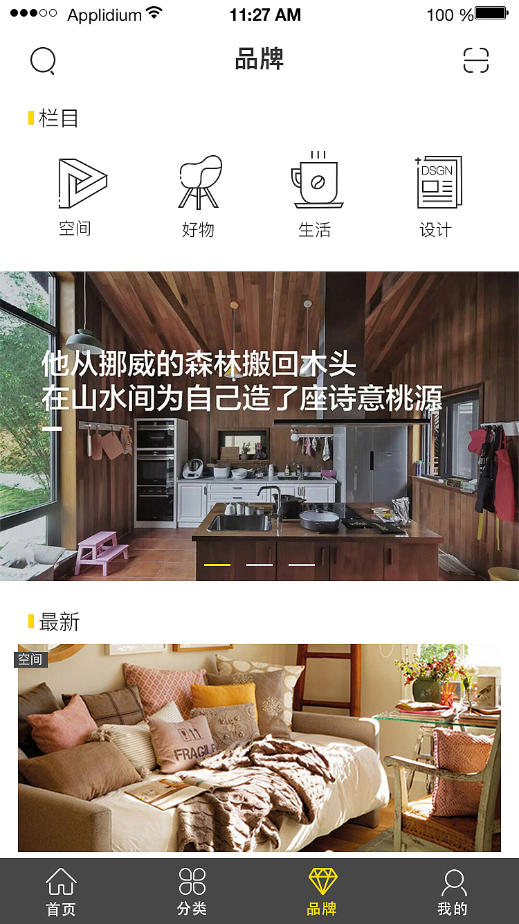 家居APP