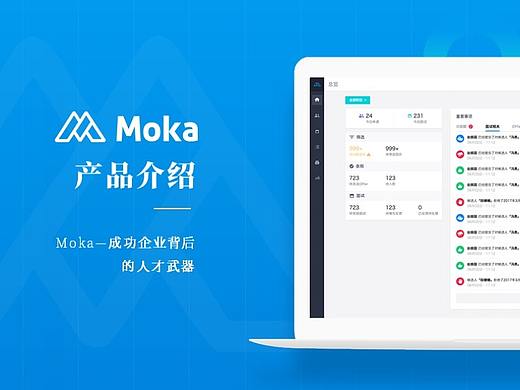 MoKa 软件公司产品讲解PPT