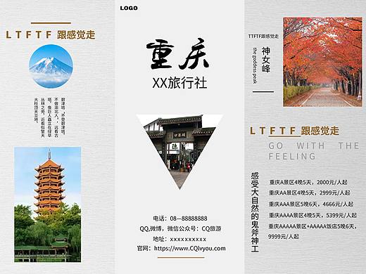 旅游三折页