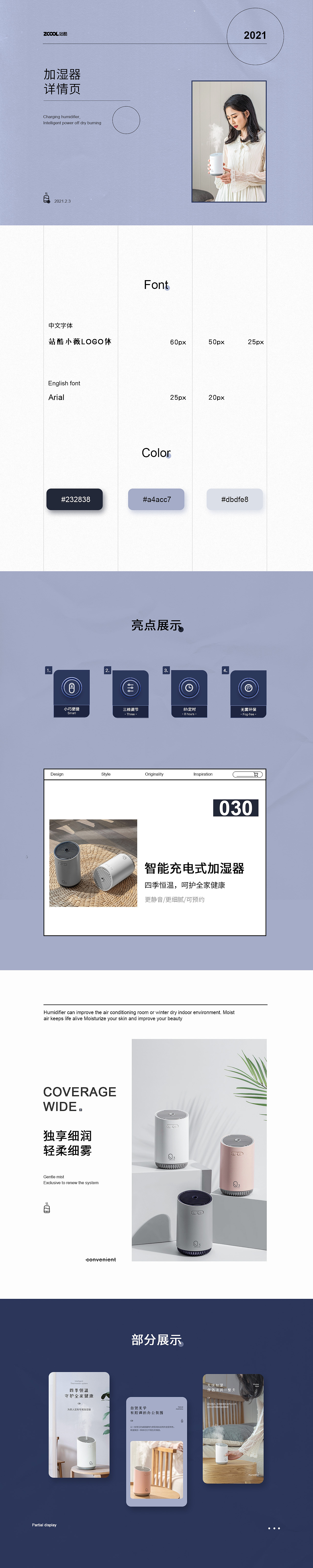 练习稿-加湿器详情页