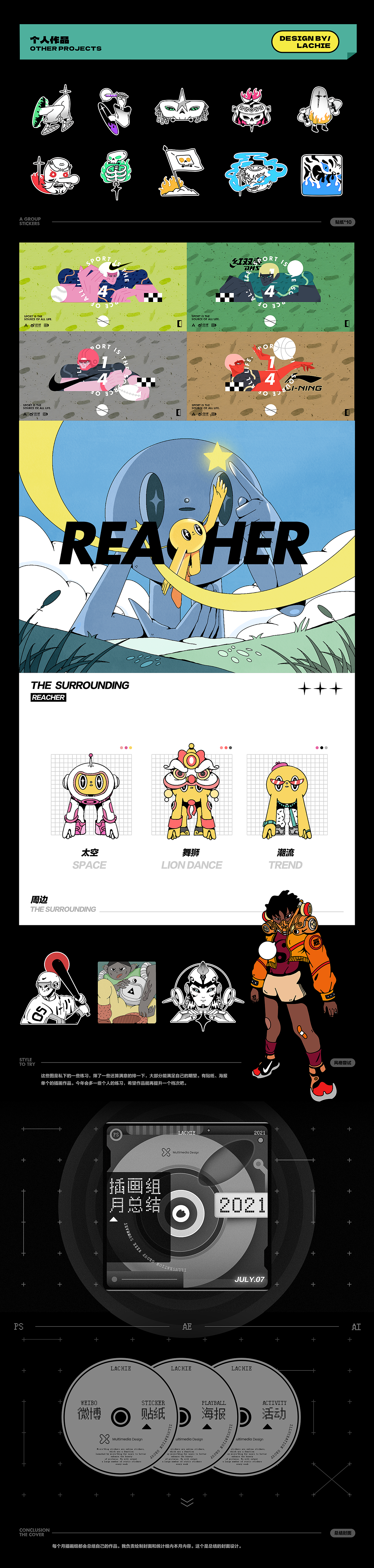 WEIBO-2021年终总结（图ZMjg5OTExNDgw） - 商业插画 - 站酷设计师李玉清_lachie原创素材 - 站酷ZCOOL
