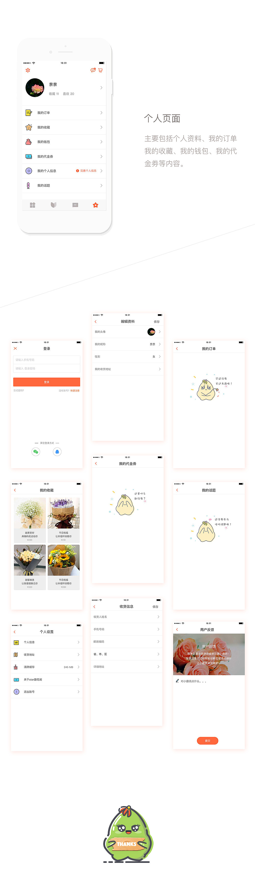 star趣花阁 app（图ZNjU5MDI2MzY=） - APP界面 - 站酷设计师六月柿原创素材 - 站酷ZCOOL