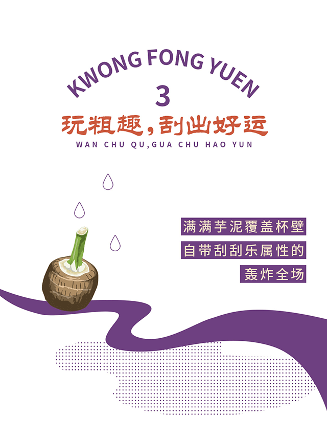 芋告|整理好的喝广芳园奶茶只需一杯能转运的食芋满满（图ZMTQzMTM1ODI4） - 其他 - 站酷设计师KFYUEN52原创素材 - 站酷ZCOOL