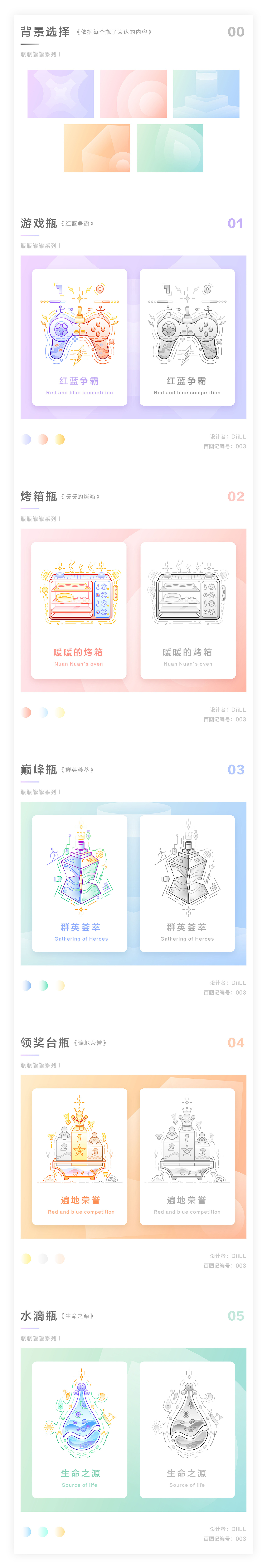 “瓶瓶罐罐”系列Ⅰ（图ZMTYwMDE3OTU2） - 其他UI - 站酷设计师DDD的嘀嗒视界原创素材 - 站酷ZCOOL