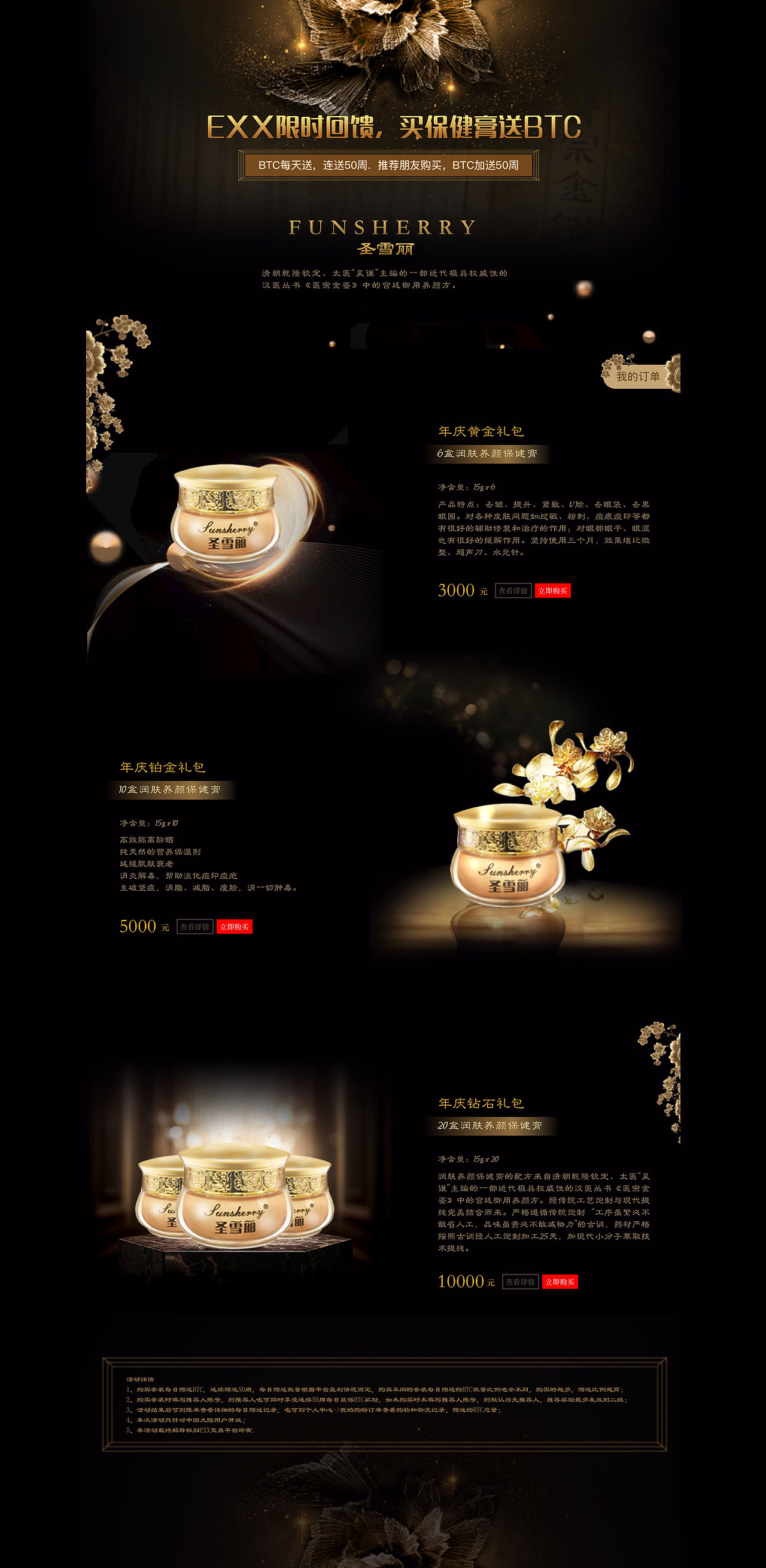 护肤品活动页面（图ZMjA1NTQ3OTUy） - 运营设计 - 站酷设计师那天阳光明媚原创素材 - 站酷ZCOOL