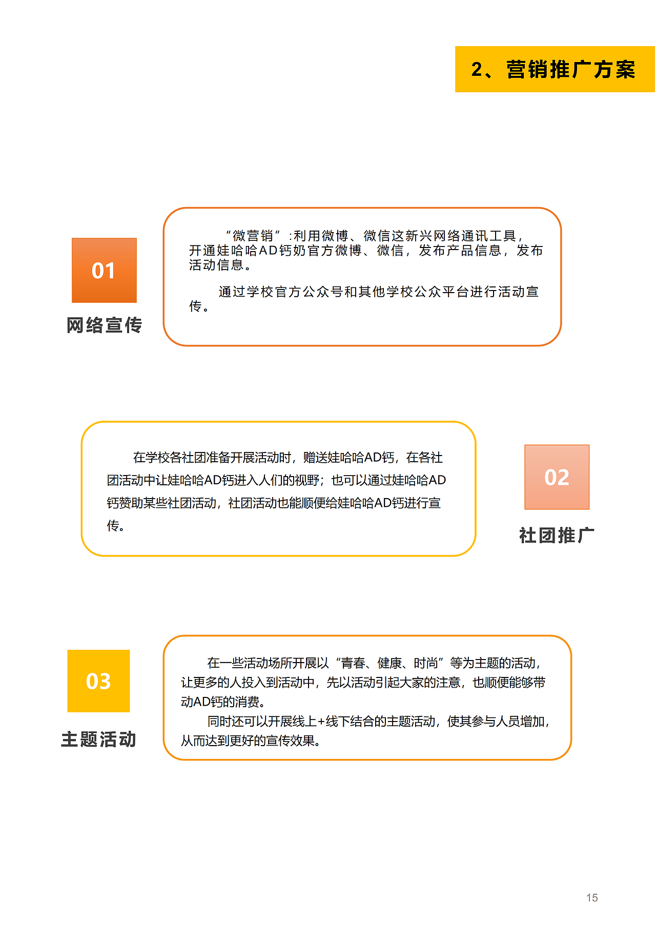 哇哈哈AD钙校园策划（图ZMjE1MDY2MzQ4） - 品牌 - 站酷设计师小星愿原创素材 - 站酷ZCOOL