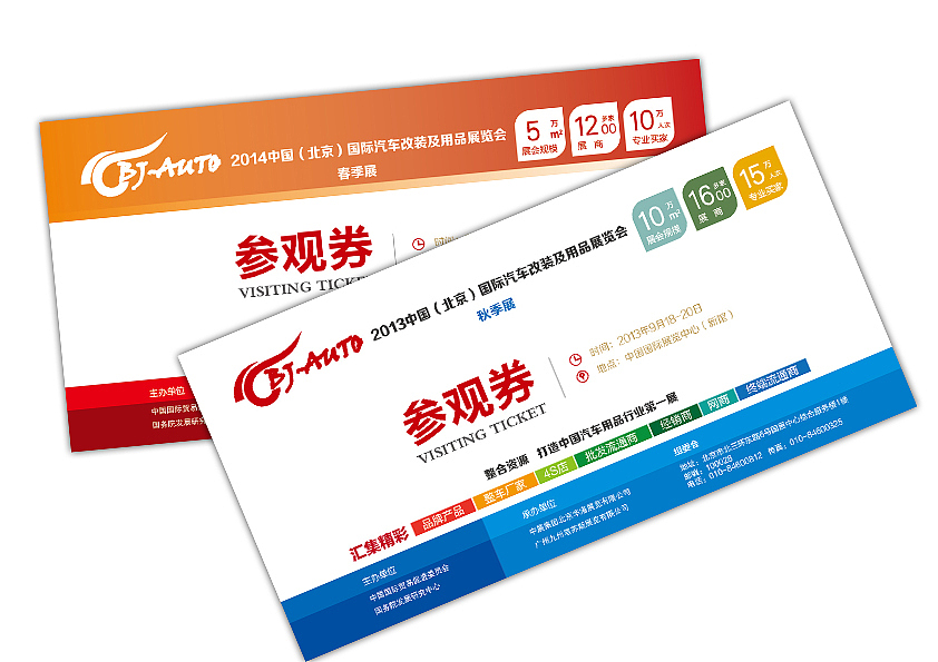 汽车用品展/门票/折页/邀请函/招展函/平面设计/画册设计/彩页/背景/标志/画册（图ZODM3NzI2MA==） - 电商 - 站酷设计师leeyom原创素材 - 站酷ZCOOL