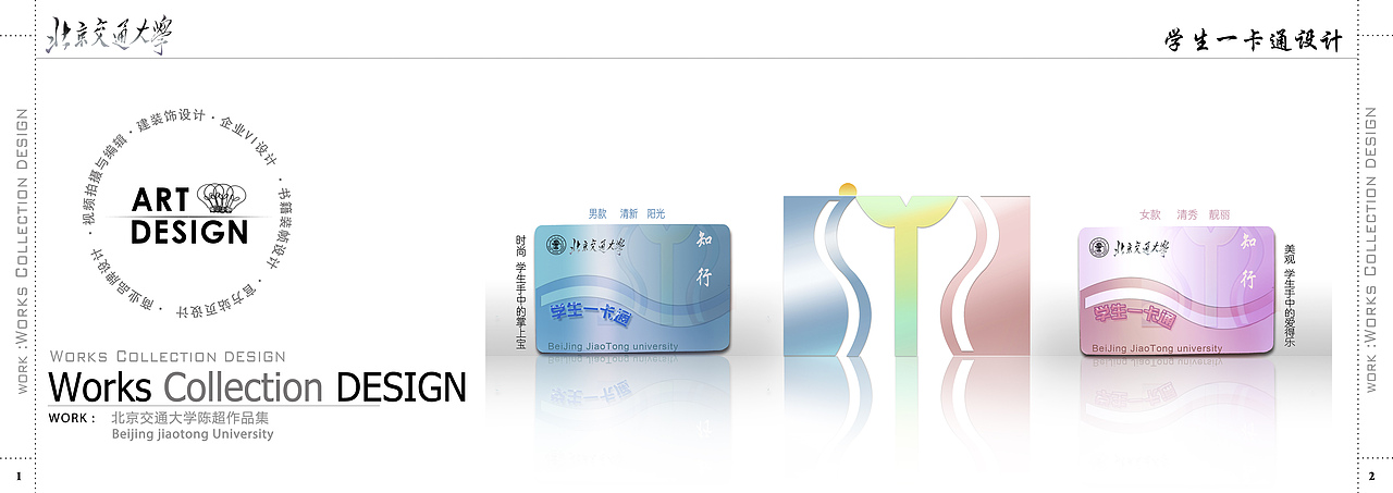 北京交通大学优秀作品集之【企业VI设计】——陈超大学作品的点滴刻录（图ZNzExMzYyNA==） - 品牌 - 站酷设计师MrTruth真实先生原创素材 - 站酷ZCOOL